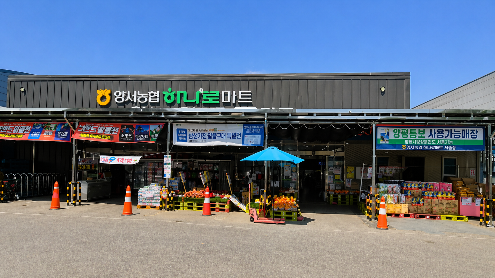 양평 양서 농협 하나로마트 전경, 펜션 근처 장보기 장소