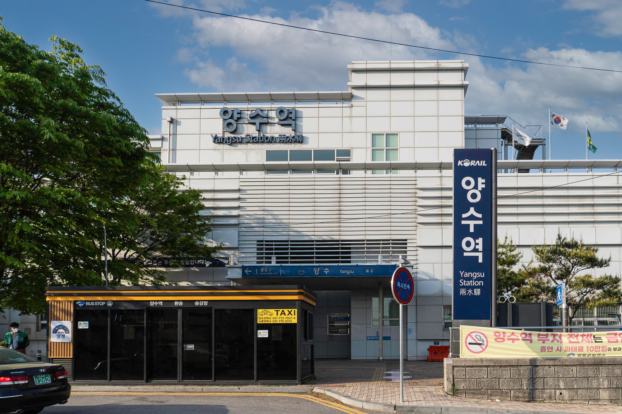 양평 대중교통 이용 안내