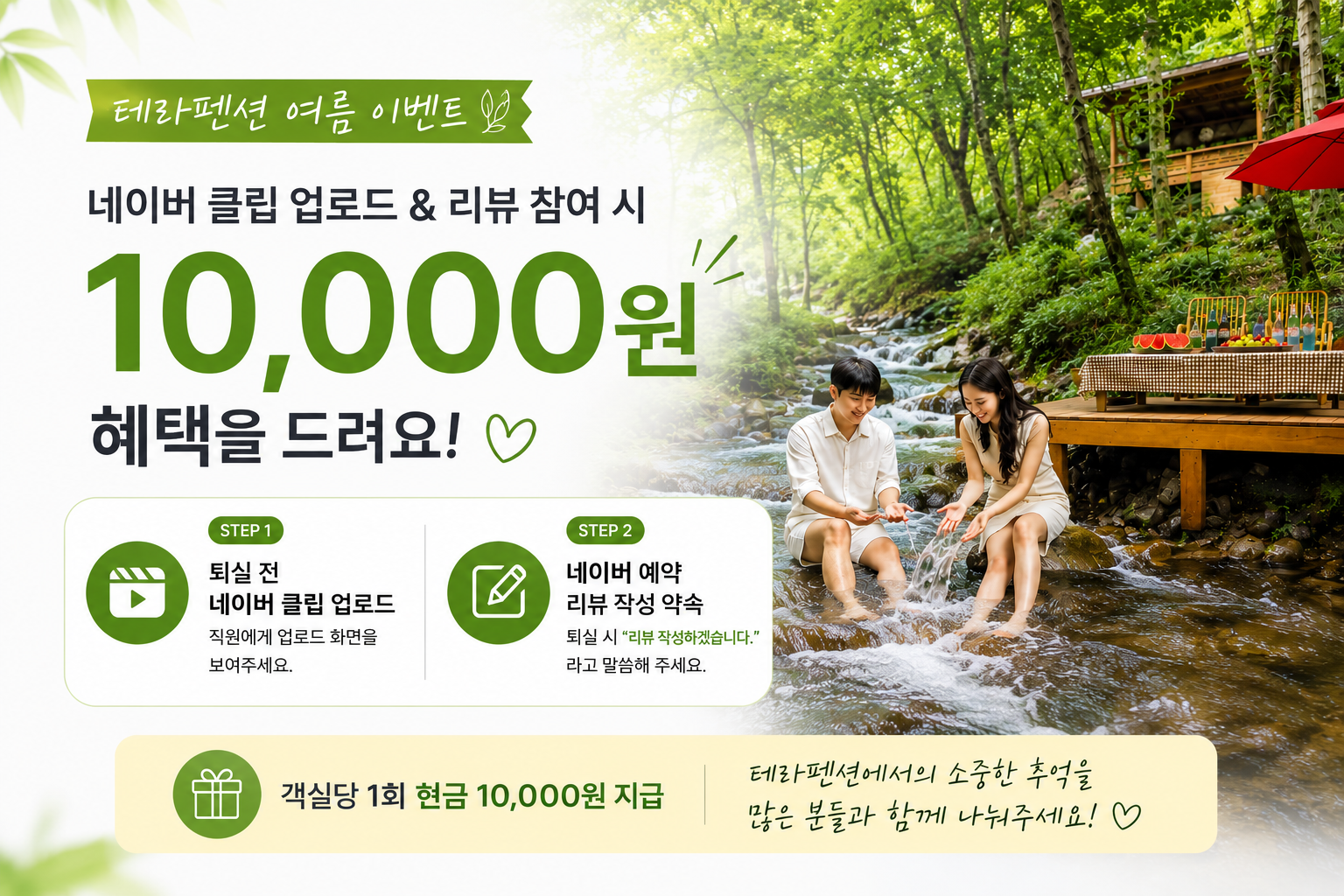 양평 테라펜션 여행 미션 이벤트